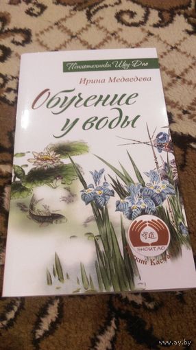 Обучение у воды