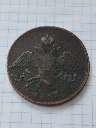 10 КОПЕЕК 1834 ЕМ