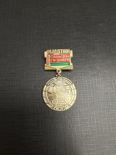 Отличник Сельского Хозяйства БССР