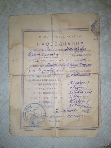 Пасведчанне 1948г Клецкі раён