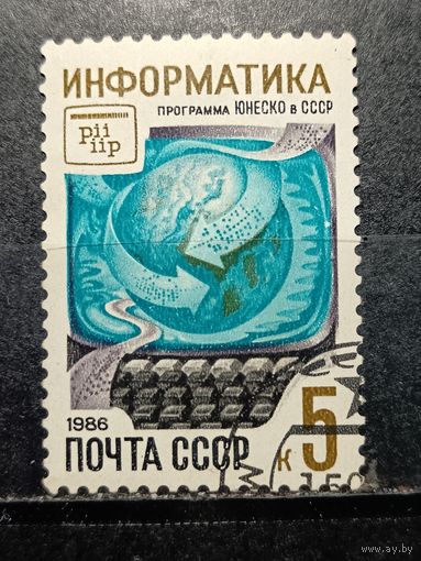 СССР, 1988. Информатика. Программа ЮНЕСКО в СССР