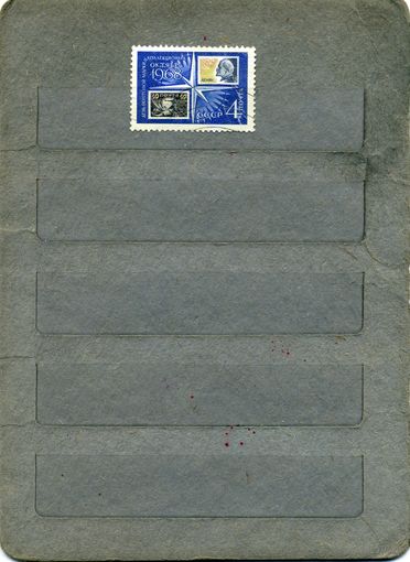 СССР, 1968, НЕДЕЛЯ ПИСЬМА ,     1м