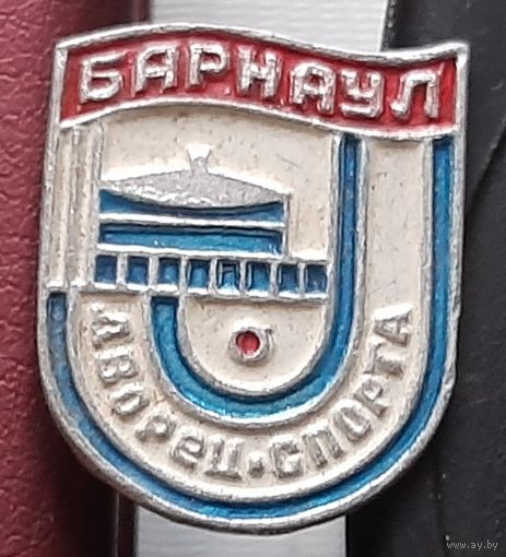 Барнаул. Дворец спорта. М-43