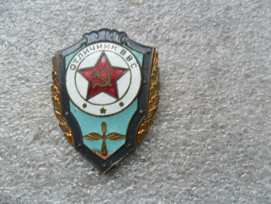 Отличник ВВС