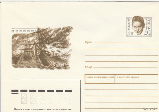 Россия 1993 ХМК с ОМ 100 лет со дня рождения В.И. Пудовкина (к3)