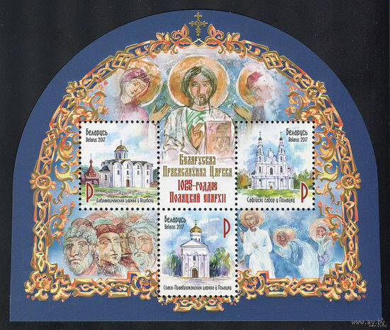 Беларусь 2017   1025-летие Полоцкой епархии