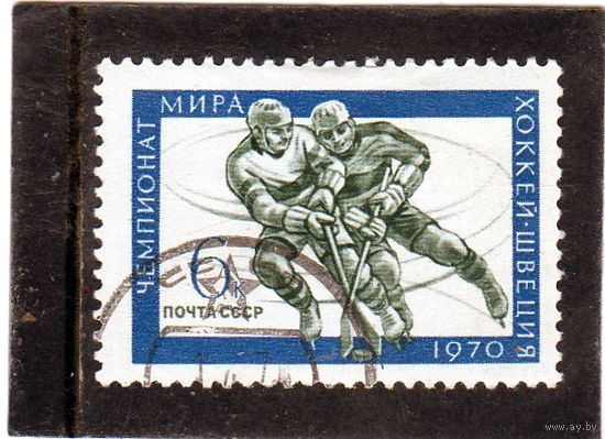 СССР. Mi:SU 3740. Хоккей. Чемпионат мира. Швеция. 1970.