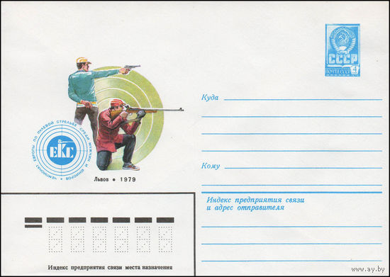 Художественный маркированный конверт СССР N 13618 (04.07.1979) Чемпионат Европы по пулевой стрельбе среди мужчин и юниоров Львов 1979
