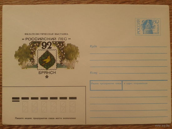 Россия 1992 хмк Российский лес