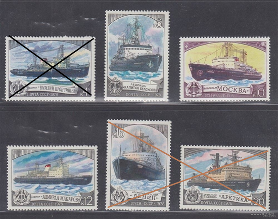 СССР 4858- ЧБН 1978 ФЛОТ Ледоколы ** 3 марки