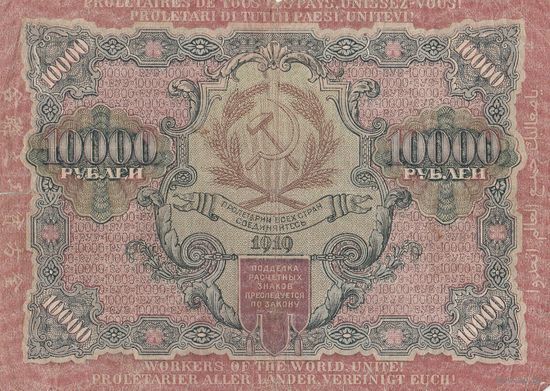 10 000 рублей. 1918 года. ГИ
