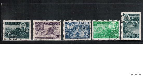 СССР-1944, (Заг.831-835) гаш. , Война, Герои ВОВ(полная серия)