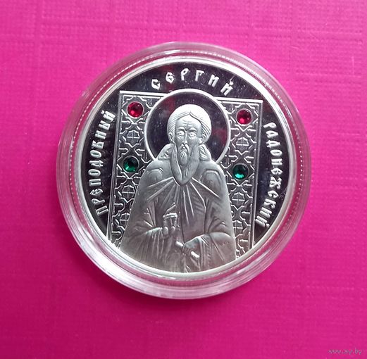 Преподобный Сергий Радонежский 10 рублей. 2008 Серебро