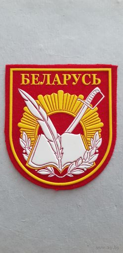 Шеврон кадеты Беларусь