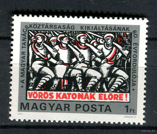 Венгрия - 1979 - Солдаты красной армии - [Mi. 3338] - полная серия - 1  марка. MNH.