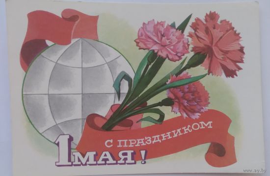 Открытка ,,1 мая,, 1974 г. подписана