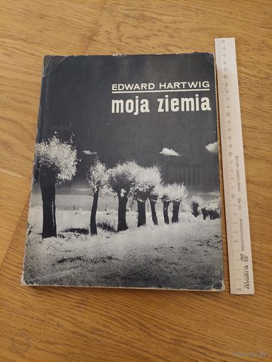 Moja ziemia - Моя земля