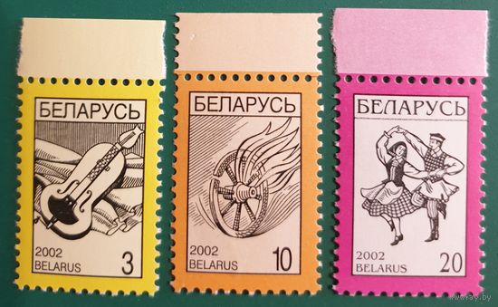 2002 Четвертый стандартный выпуск (Этнографический) Беларусь
