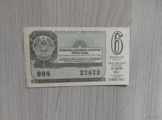 ДВЛ 30 копеек 1964год,выпуск 6.