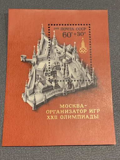 СССР 1976. Москва-организатор игр XXII олимпиады. Блок