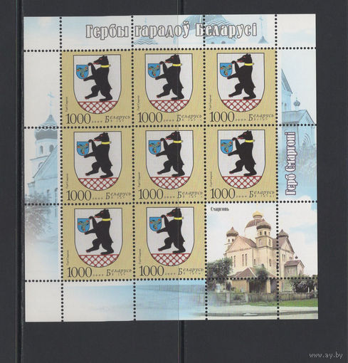 Беларусь 2009 Малый лист "Герб Сморгони"