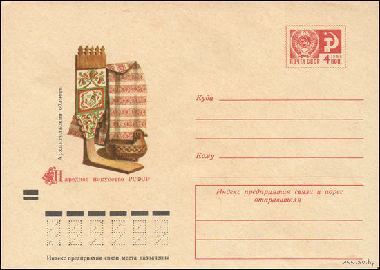 Художественный маркированный конверт СССР N 8423 (30.08.1972) Народное искусство РСФСР  Архангельская область