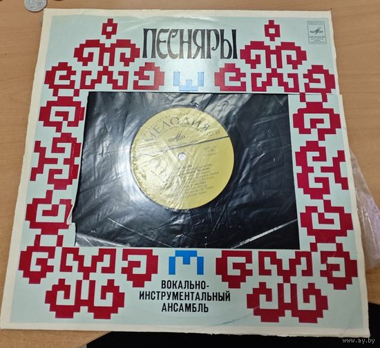 Пластинка. Песняры