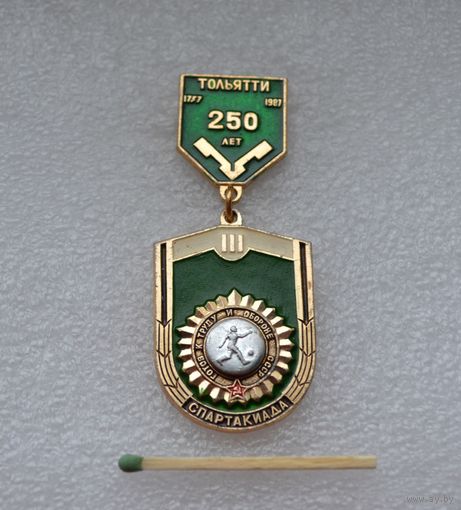 250 лет Тольятти. Спартакиада. Футбол. 3 место.