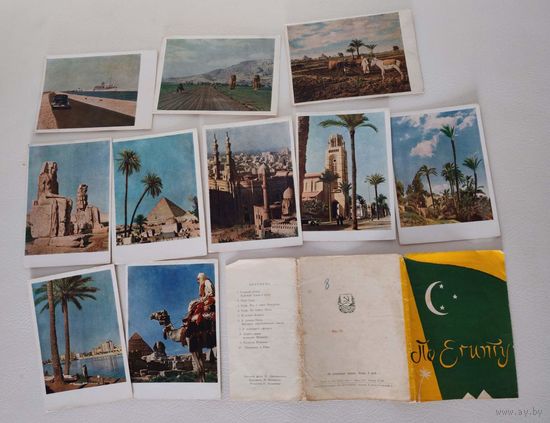 Набор открыток "По Египту" 1956 год. Тираж 35000.