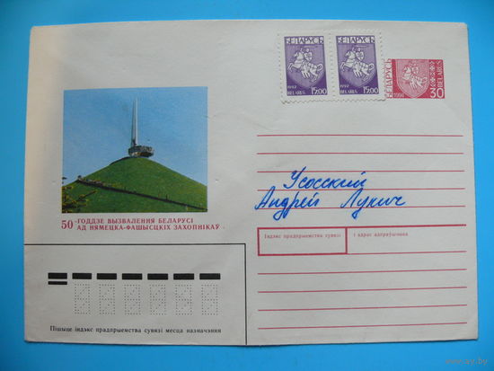 Конверт, Курган Славы, 1994, подписан.