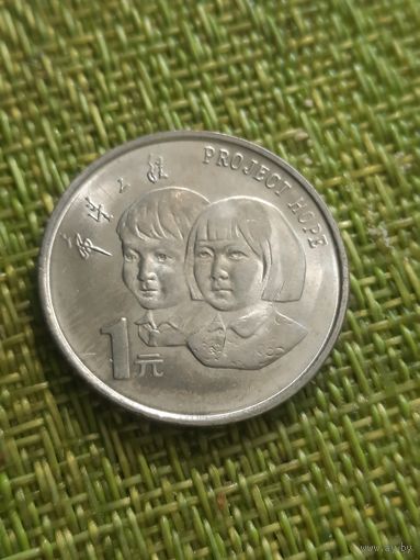 Китай 1 юань 1994 г ( 5 лет проекту надежда )