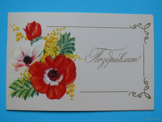 Кириллов Л., Поздравляю! 1980, двойная, подписана.