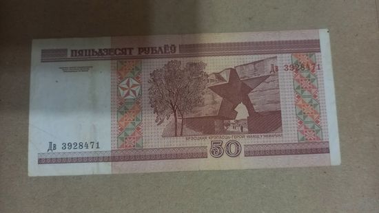 50 рублей 2000 серия Дв