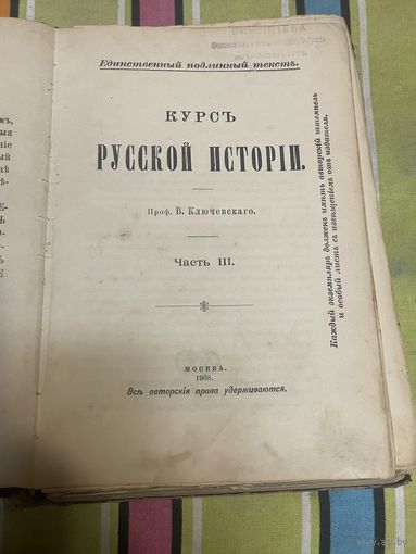 Курс русской истории В.О.Ключевский