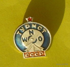 Турист СССР. К-18.