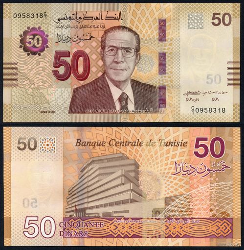 Тунис 50 динаров 2022 г. (P-W100, UNC) Тунис 50 динар 2022 г.