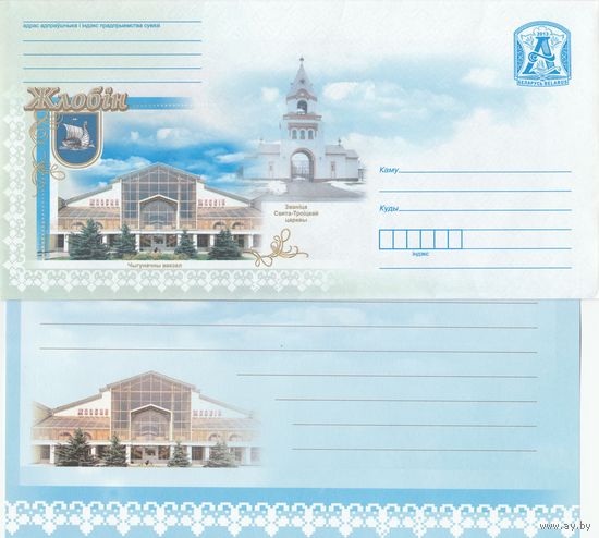 Беларусь 2013 Жлобин, железнодорожный вокзал, звонница Свято-Троицкой церкви (с бумагой) (к4)