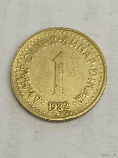 Югославия 1 динар 1982