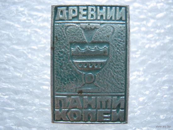 Древний Пантикопей.
