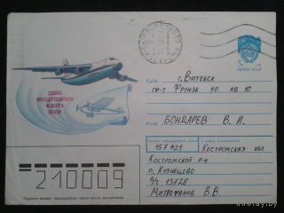 1990 день авиации прошло почту