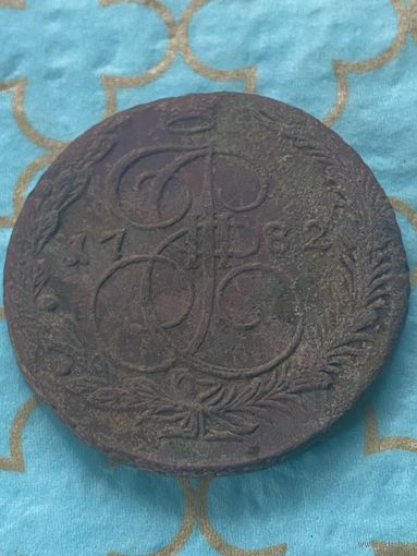 5 копеек 1782 ем не чищеный Сохран!   134