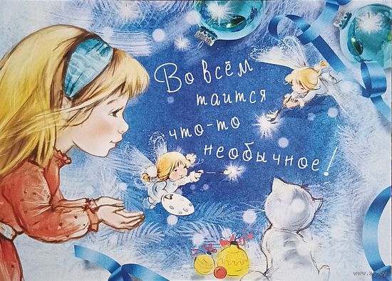 Открытка авторская Е. Бабок тиснение с глиттером девочка, зима, феи, котенок чистая