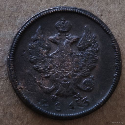 Российская империя 2 копейки, 1813 г., отметка мд: "ЕМ" - Екатеринбург, C# 118