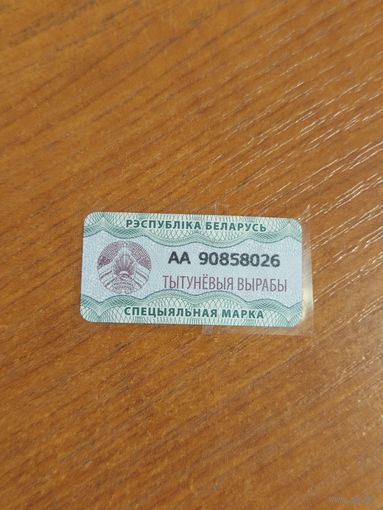 Беларусь акцизная на табак самоклейка возможно дополнительный сбор при повышении акциза (4-3)