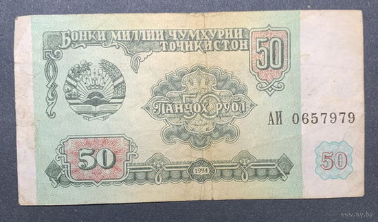 Таджикистан, 50 рублей 1994г.
