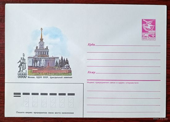 СССР 1986 Москва ВДНХ Центральный павильон