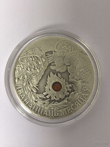 20 рублей Серебро 28,28 Двенадцать месяцев