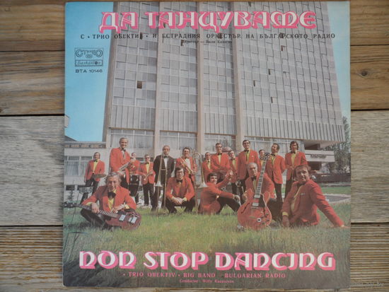 Трио "Объектив" - Давайте танцевать с трио "Объектив" - Балкантон, Болгария