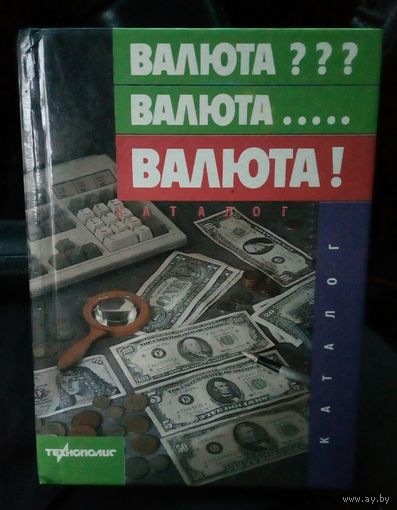 Каталог Валюты