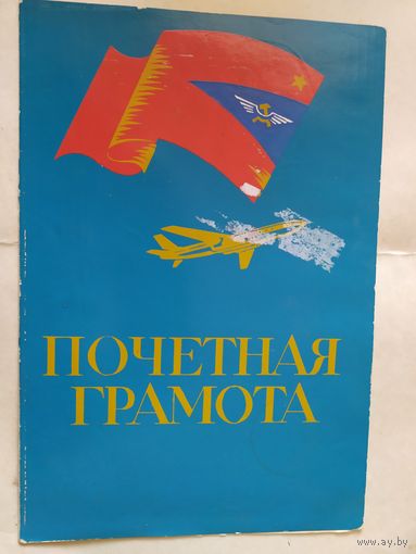 Грамота  СССР.